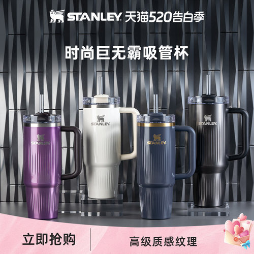 STANLEY时尚大容量吸管杯