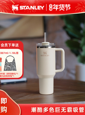 Stanley巨无霸吸管保温保冷杯车载家居时尚大容量新款男女水杯子