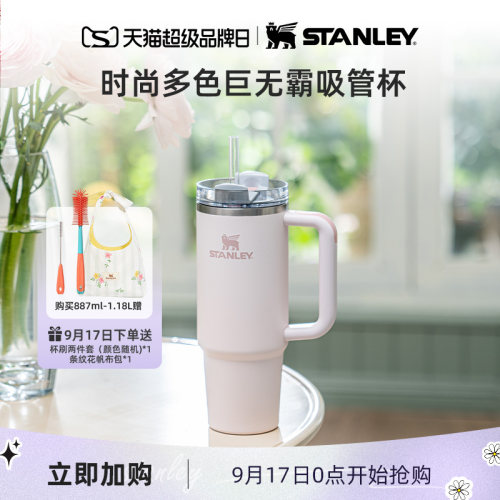 stanley吸管杯不锈钢大容量保温