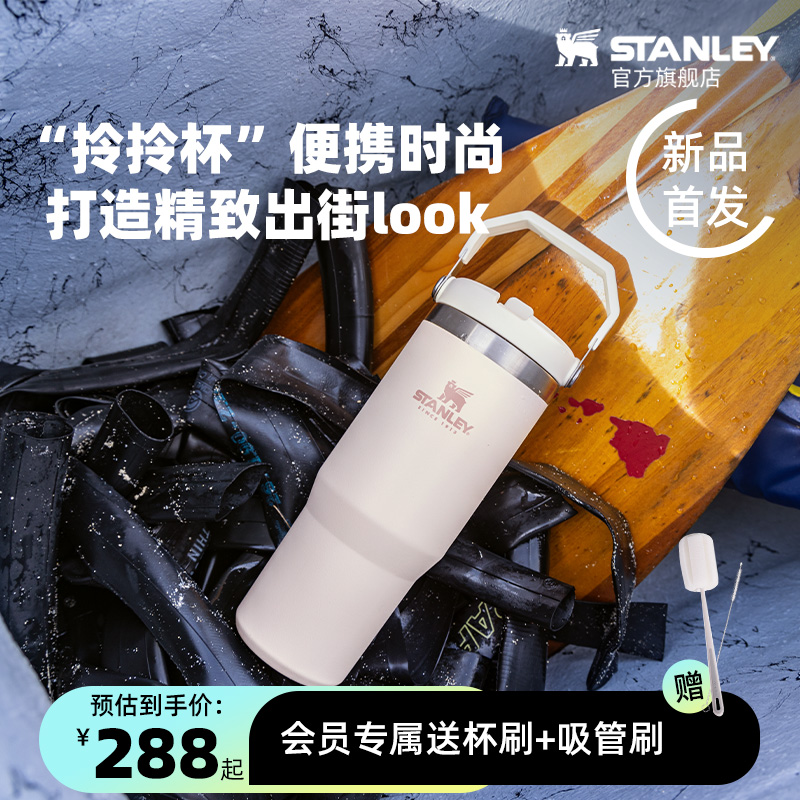 【新品】STANLEY拎拎杯折叠吸管杯大容量保温杯高颜值男女水杯子