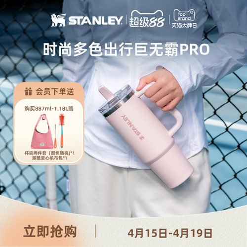 Stanley大容量保温吸管杯车载