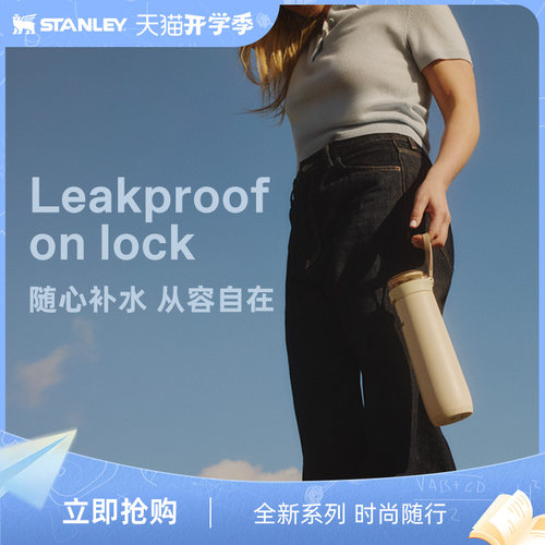 【新品】Stanley官方旗舰店时尚便携弹盖保冷保冰吸管直饮水杯子