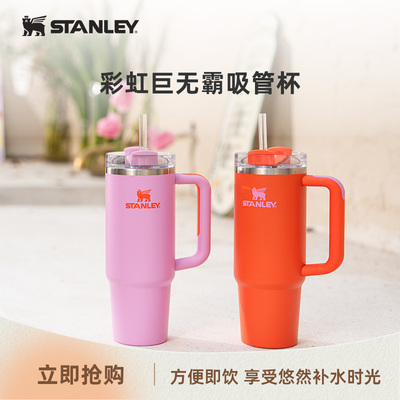 STANLEY男女304不锈钢时尚吸管杯