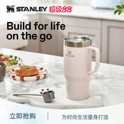 Stanley官方旗舰店保温保冷杯家居桌面时尚直饮冰霸杯直饮咖啡杯