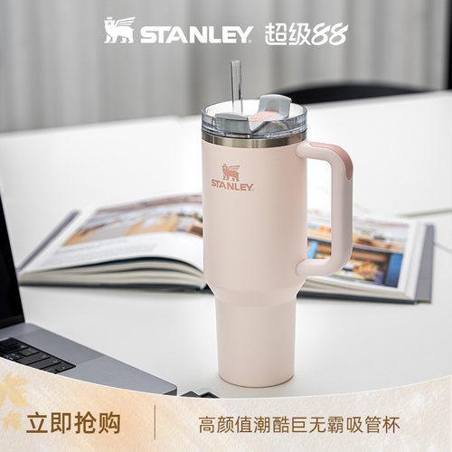 Stanley巨无霸吸管保温保冷杯车载家居时尚大容量新款男女水杯子
