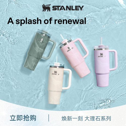 Stanley新款大理石吸管水杯子