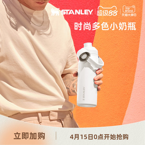 STANLEY保温保冰时尚轻便保温杯