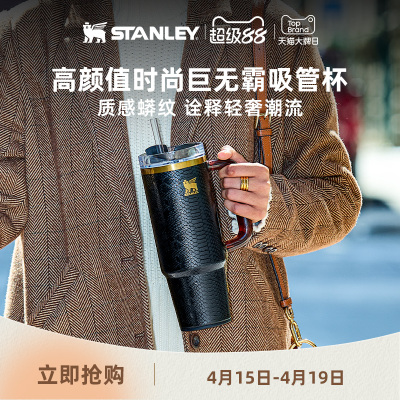 STANLEY高级巨无霸吸管杯保温杯