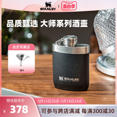 STANLEY户外便携大师高档酒壶