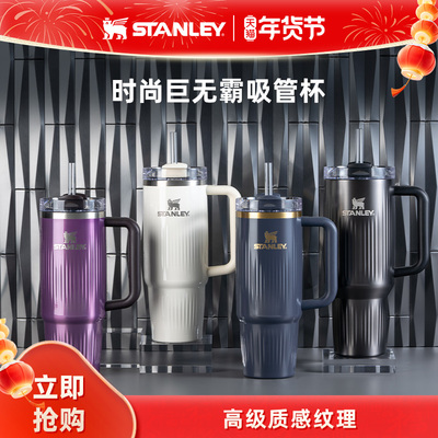 STANLEY时尚大容量吸管杯