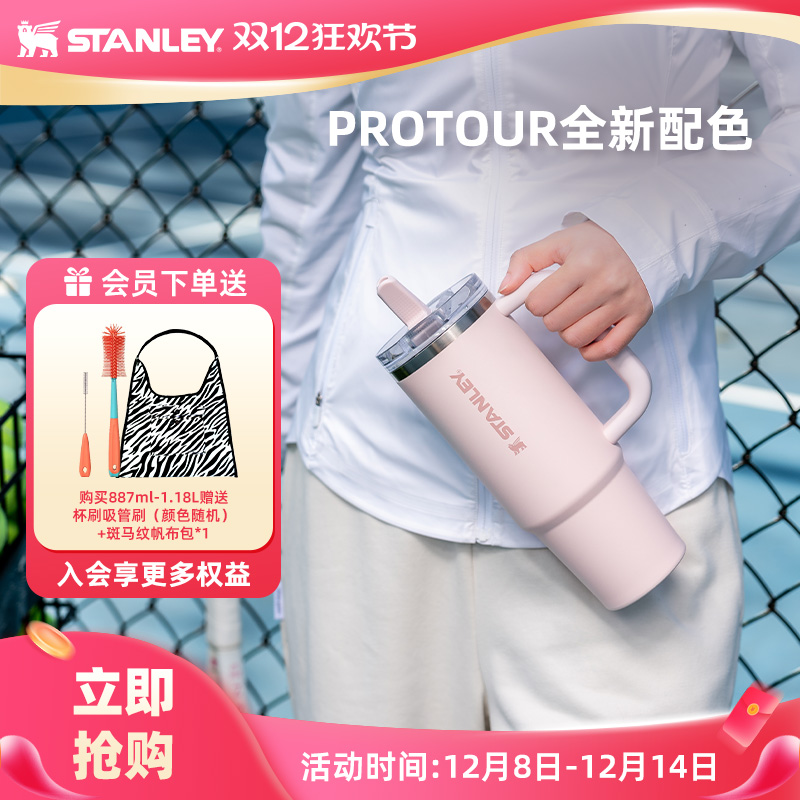 Stanley高颜值时尚巨无霸保温吸管杯pro办公室居家车载防漏水杯子