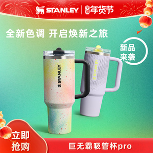 【新品】Stanley保温杯官方旗舰店吸管杯pro车载办公大容量水杯子