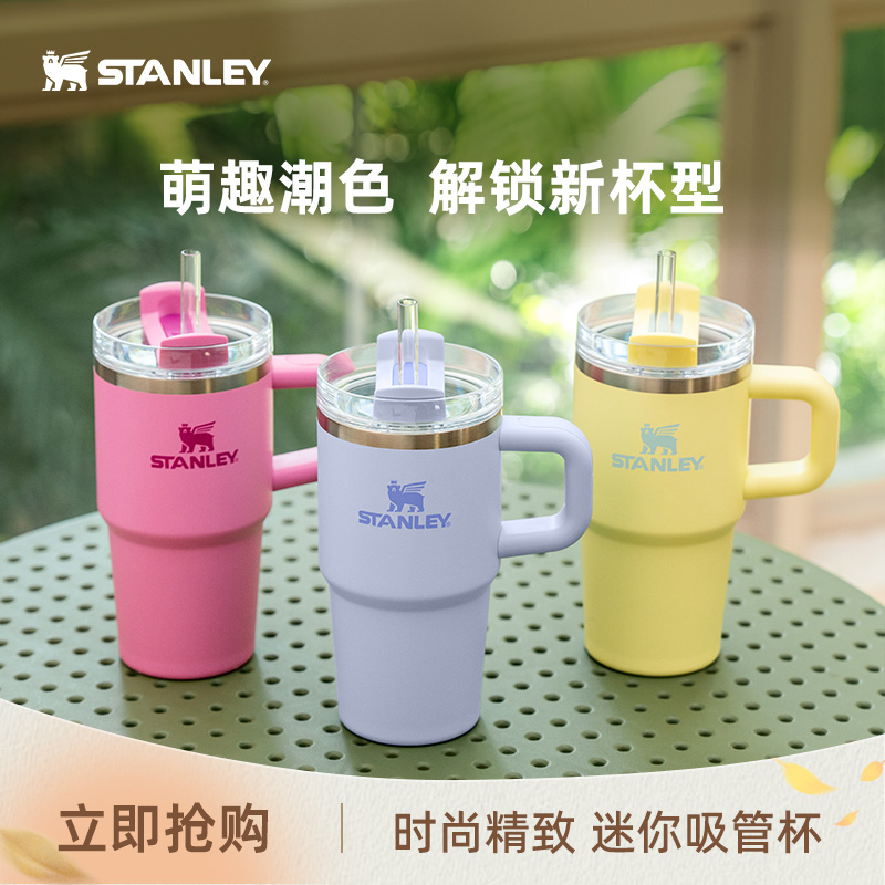 Stanley时尚高颜值保温保冷时尚迷你吸管居家车载男女水杯子