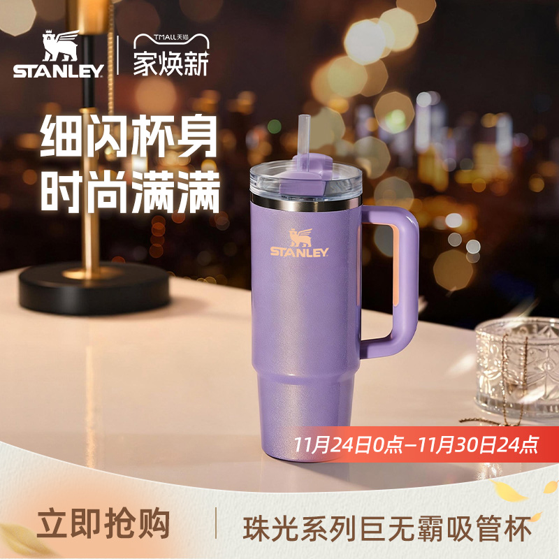 Stanley珠光巨无霸吸管杯保温保冷居家车载办公水杯子女2025新款