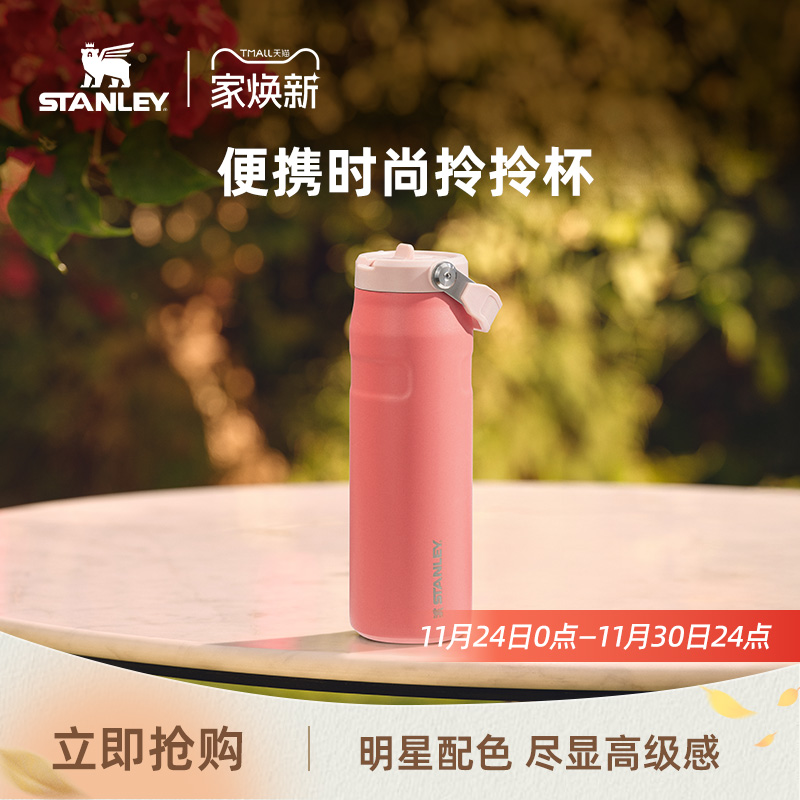 Stanley高颜值拎拎杯保温保冷便携密封运动时尚办公大容量水杯子