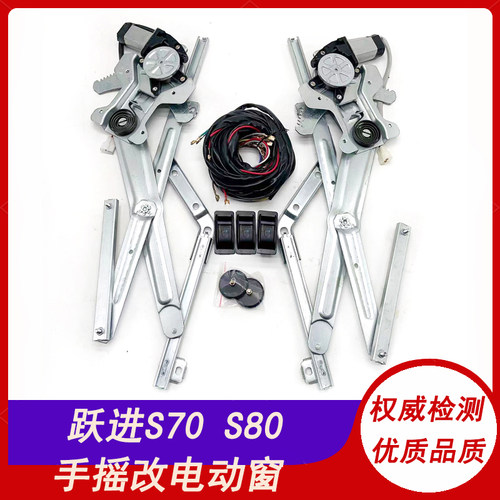 适用跃进S70S80S100上骏帅虎X101手摇改装电动玻璃升降器总成自动