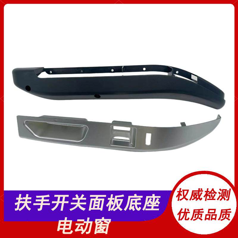 适用五菱荣光之光改装电动玻璃升降器扶手开关面板框底座外壳盖子