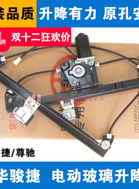 中华骏捷电动玻璃升降器