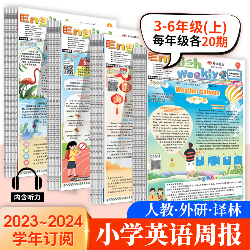 小学生英语周报2022-2023学年