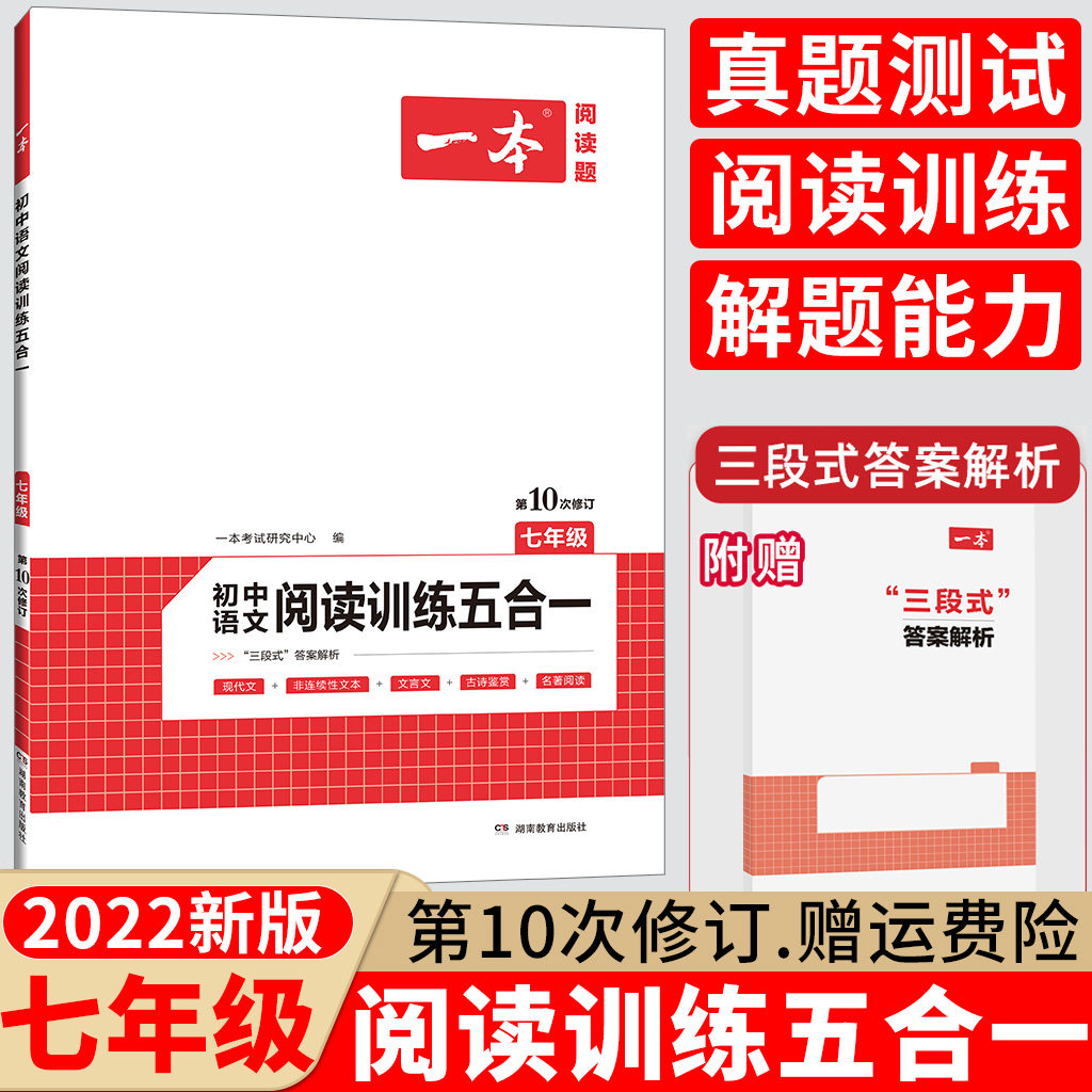 一本初中七年级语文阅读训练五合一英语阅读理解与完形填空听力专项训练八九年级上下册中考初一二三现代文言文阅读练习册题教辅书