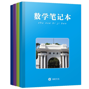 数学物理化学生物笔记本错题本小学生初中高中大号笔记本小清新学霸笔记纠错本数理化生理科改错整理本积累本创意本子 新版