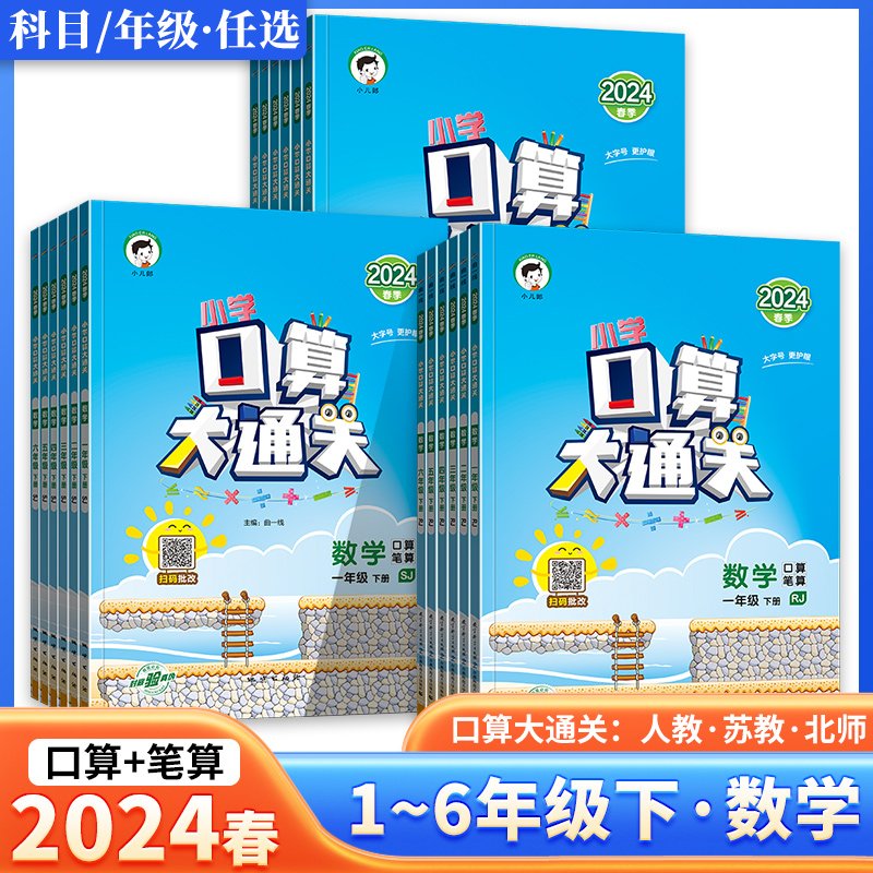 口算大通关2023二年级上册2024下册数学专项训练人教版苏教一三年级四五六小学同步练习题册计算能手天天练53五三口算题卡北师大 书籍/杂志/报纸 小学教辅 原图主图