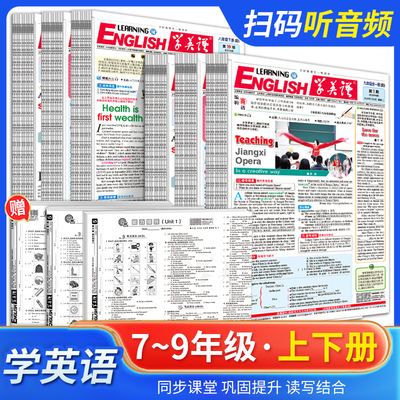 初中学英语报七八九年级上下册