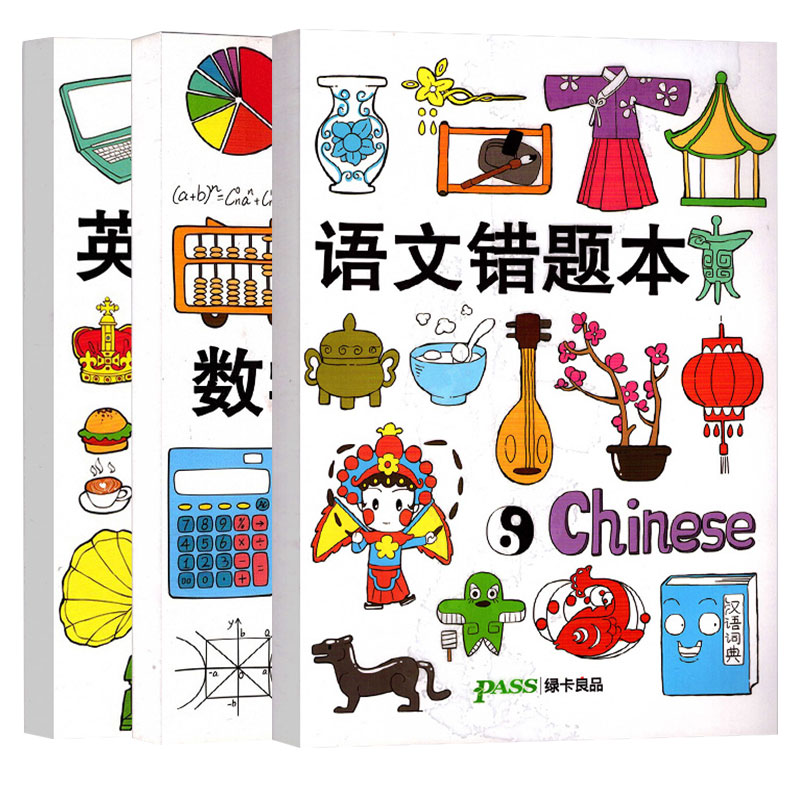 pass綠卡良品 語文數學英語3本膠套錯題本 軟面抄16K護眼小學生初中高中語文學科筆記本文具創意筆記本糾錯本錯題本積累本套裝在類目 書籍/雜誌/報紙, 圖書周邊, 文化創意筆記本中 - 來自Buy2taobao.com提供專業的淘寶代購服務