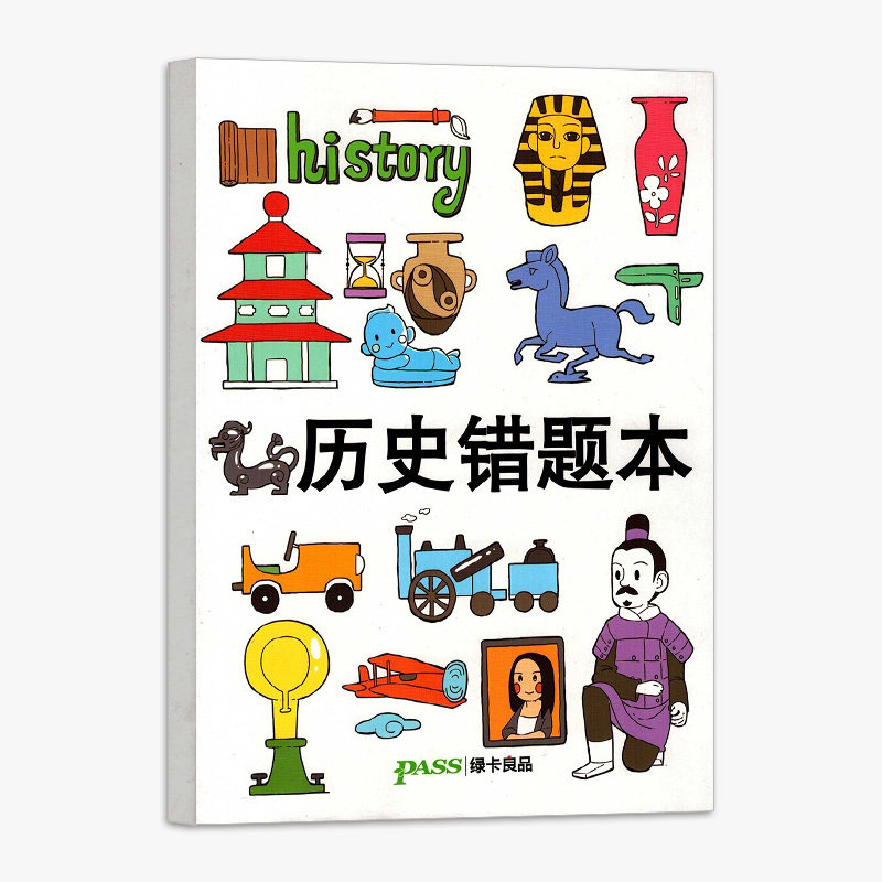 pass绿卡良品 历史胶套错题本 软面抄16k护眼 初中高中历史笔记本