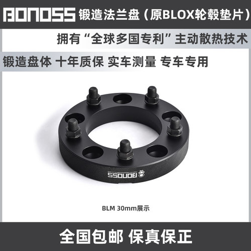 BONOSS锻造法兰盘LC76丰田陆巡