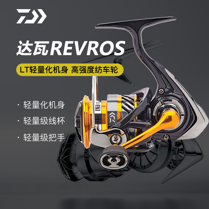 达瓦REVROS纺车轮路亚鱼线轮