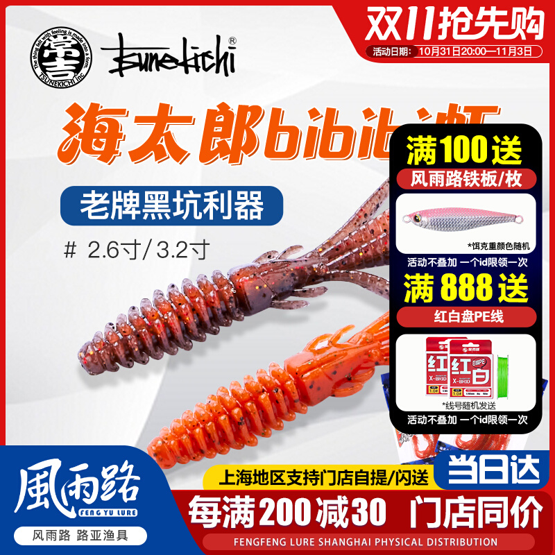 日本常吉海太郎BBB BUG虾路亚软饵假饵软虫黑坑倒钓鲈鱼路亚饵