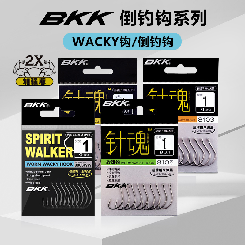 针魂倒钓钩Wacky钩bkk路亚软饵