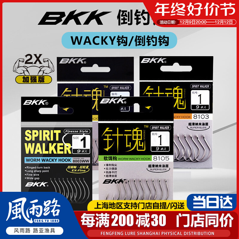 BKK针魂倒钓钩Wacky钩路亚软饵钩德州钓组8003鱼钩鲈鱼翘嘴鱼钩_虎窝淘