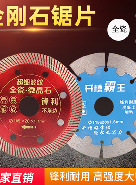 瓷砖切割片水电开槽机刀片大理石材超薄无齿锯锯片可以干切混凝土