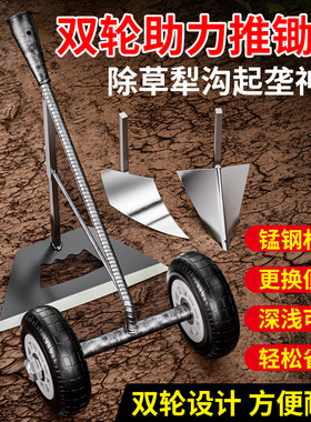 双轮助力推锄犁多功能三合一除草松土锄头手拉开沟翻地三角农用锄