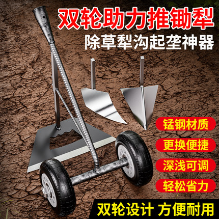 双轮助力推锄犁多功能三合一除草松土锄头手拉开沟翻地三角农用锄
