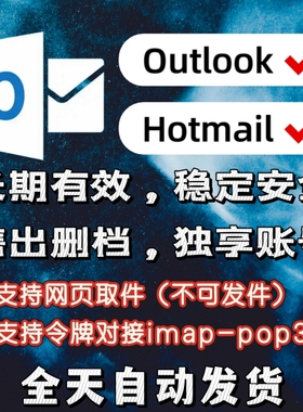 微软邮箱outlook hotmail收件stea游戏换绑xbo注册长效邮箱带令牌