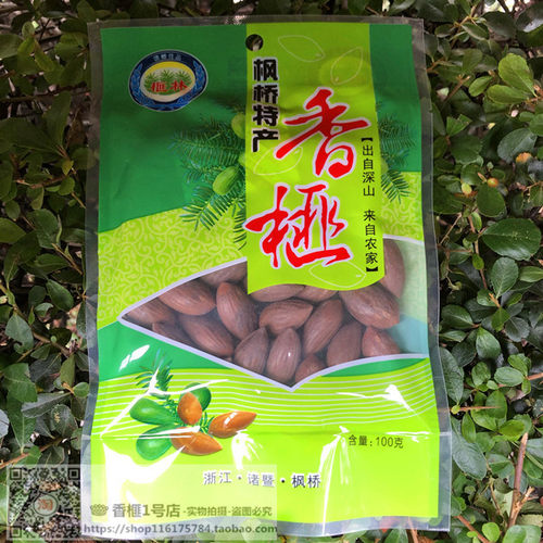 香榧子100克*5包开口香榧