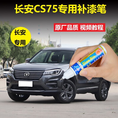 长安车漆划痕修复