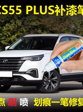 长安21款CS55PLUS蓝鲸版补漆笔月光白炫影灰色车漆划痕修复自喷漆