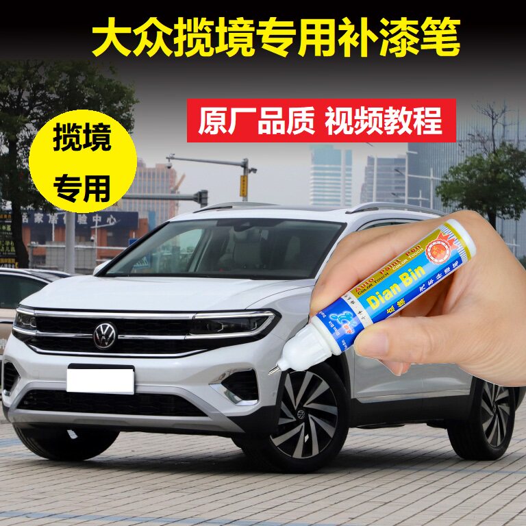 大众金色车漆划痕修复