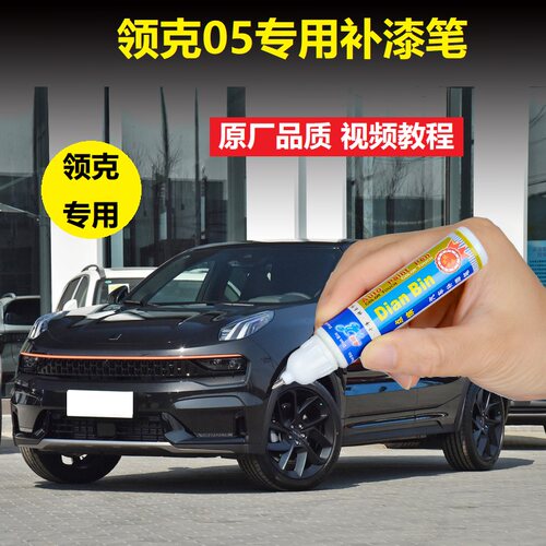 领克灰色漆面划痕修复