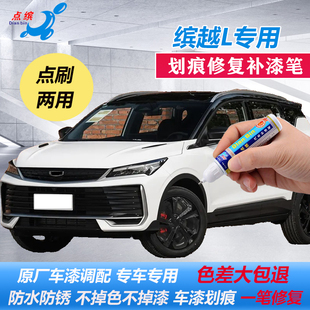 25款吉利缤越L自信白坚韧灰变色龙补漆笔车漆划痕修复原厂自喷漆