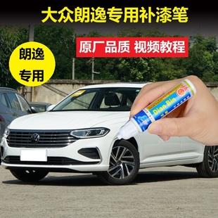 大众23款朗逸补漆笔开场白神秘黑汽车划痕修复白色漆面点涂自喷漆