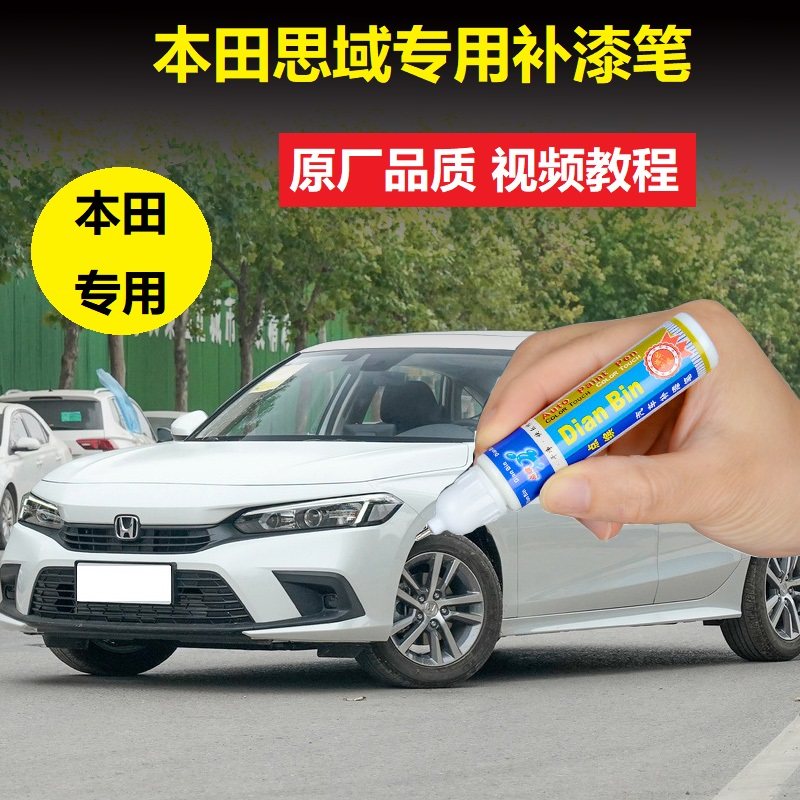 适用22款本田十一代思域补漆笔晶耀白炫动蓝色汽车划痕修复自喷漆