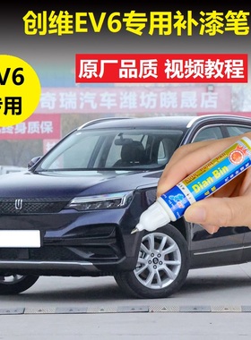 创维EV6补漆笔星空灰梵星蓝色汽车刮花修复深度划痕修补自喷油漆