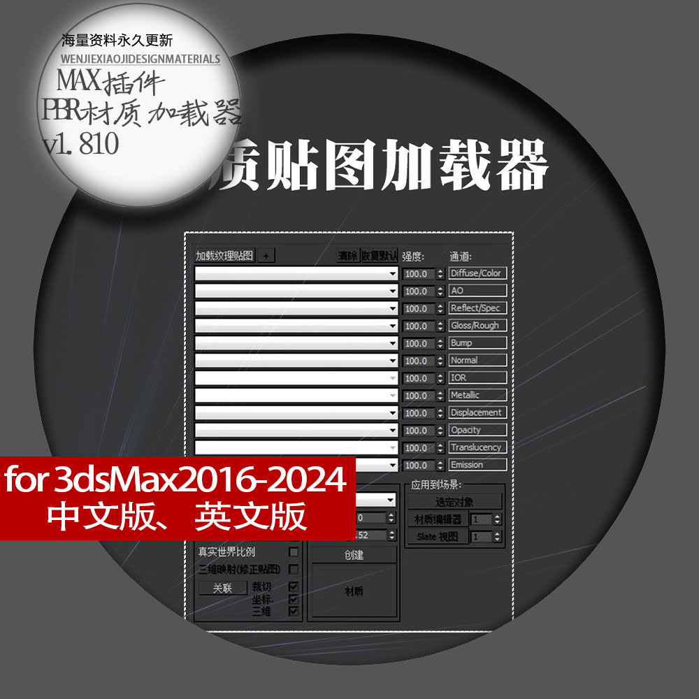 MAX插件Material Texture Loader v1.810PBR材质加载器中文英文版-封面