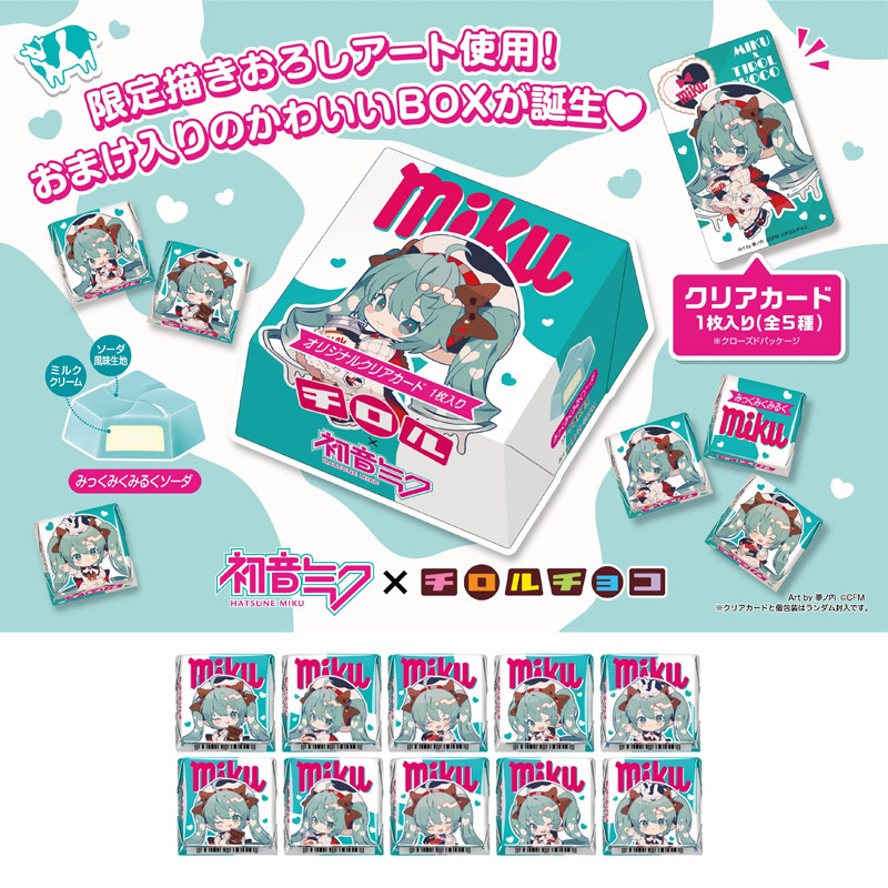 日本 松尾巧克力初音未来联名牛奶汽水味