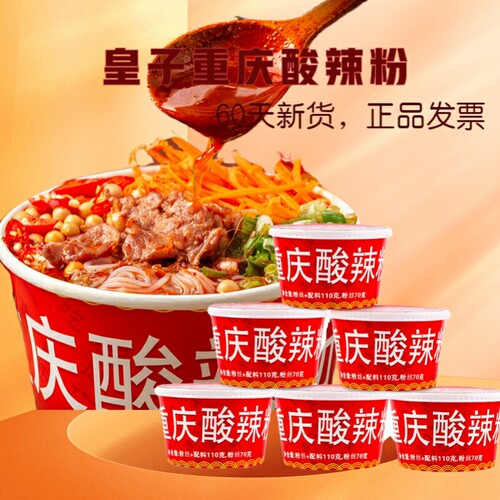 皇子正宗重庆酸辣粉冲泡速食桶装